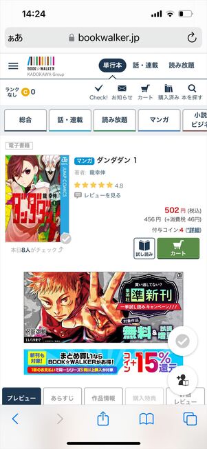 ブックウォーカー 購入