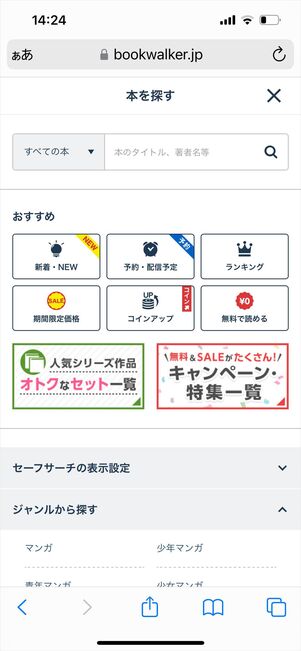 ブックウォーカー　本を探す