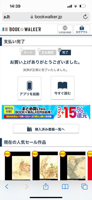 ブックウォーカー　買い方