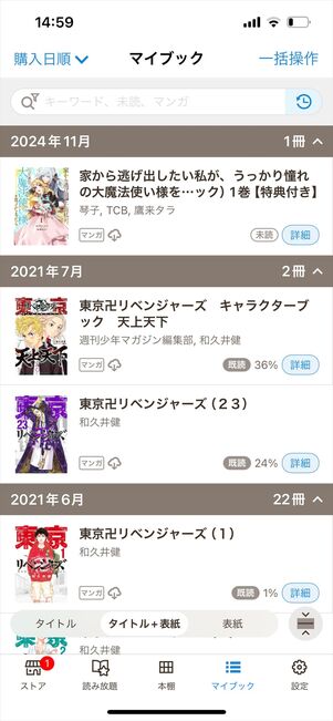 ブックウォーカー アプリ