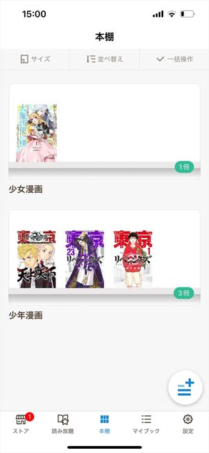 ブックウォーカー アプリ 本棚