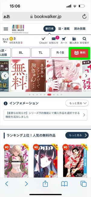 ブックウォーカー 無料