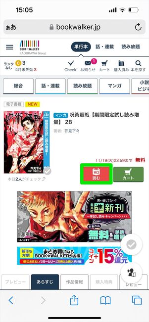ブックウォーカー 無料