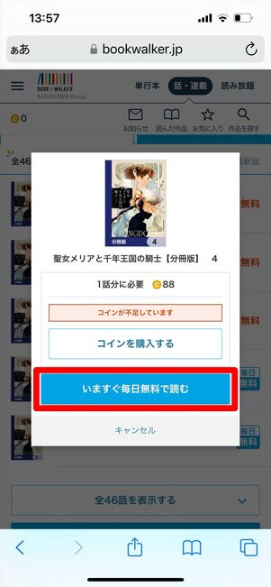 ブックウォーカー 毎日無料