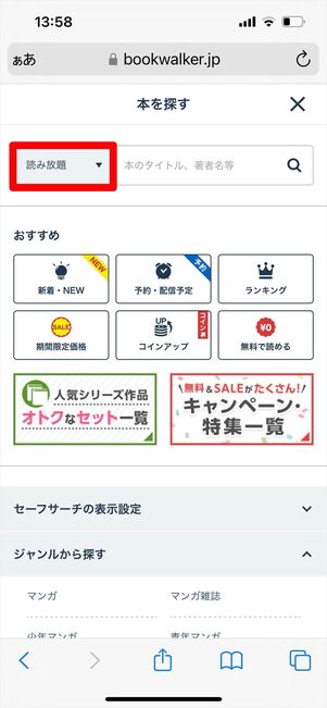 ブックウォーカー 読み放題 検索