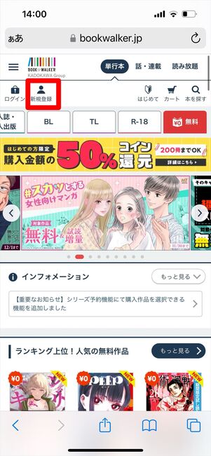 ブックウォーカー 会員登録