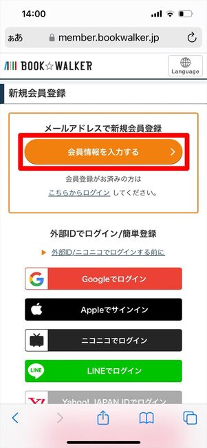 ブックウォーカー 会員登録