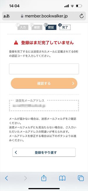 ブックウォーカー 会員登録