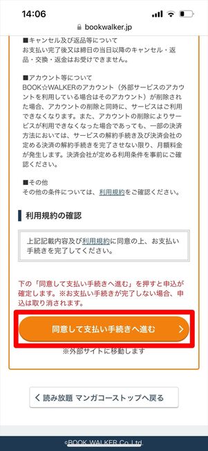 ブックウォーカー　読み放題　登録方法