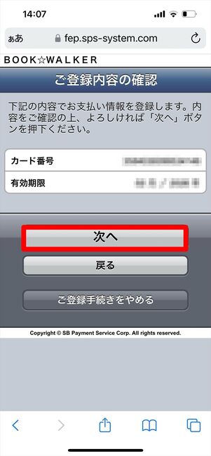 ブックウォーカー　読み放題　登録