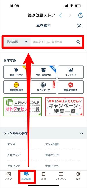 ブックウォーカー　読み放題　読み方