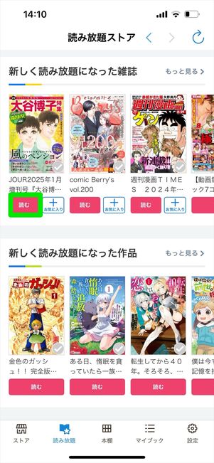 ブックウォーカー　読み放題　読み方