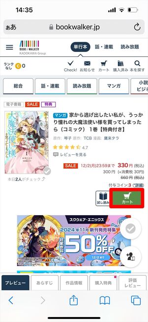 ブックウォーカー　買い方
