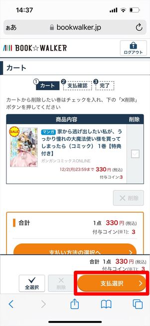 ブックウォーカー　買い方