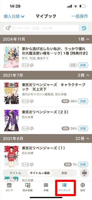 ブックウォーカー　読み方