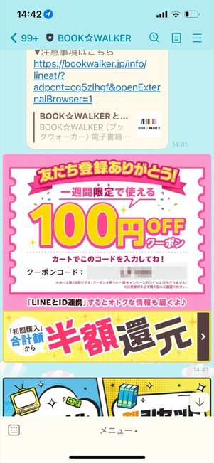 ブックウォーカー LINE友だち クーポン