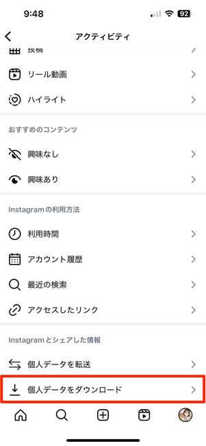 「アクティビティ」からバックアップデータのダウンロードをリクエスト
