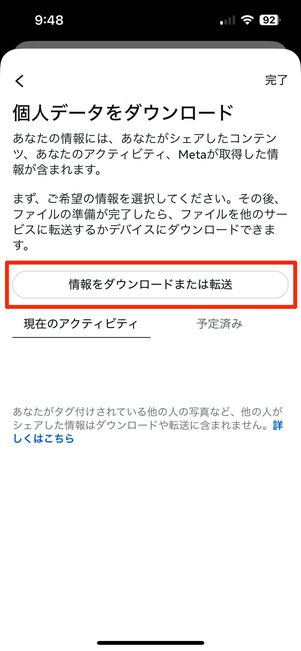 「アクティビティ」からバックアップデータのダウンロードをリクエスト