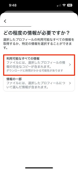「アクティビティ」からバックアップデータのダウンロードをリクエスト