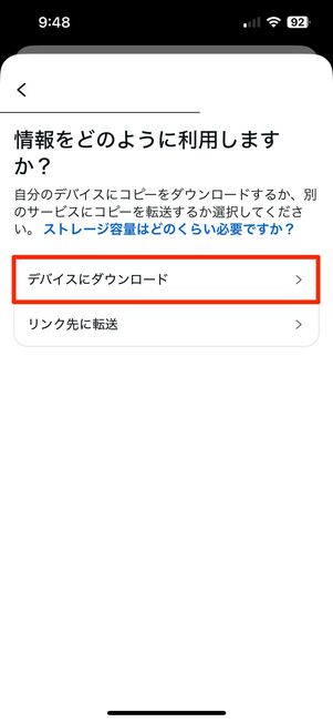 「アクティビティ」からバックアップデータのダウンロードをリクエスト