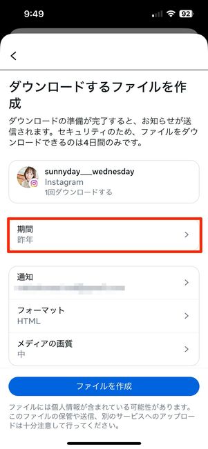 「アクティビティ」からバックアップデータのダウンロードをリクエスト
