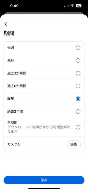 「アクティビティ」からバックアップデータのダウンロードをリクエスト