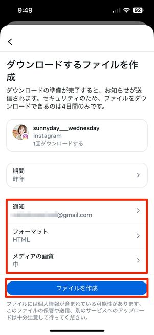 「アクティビティ」からバックアップデータのダウンロードをリクエスト