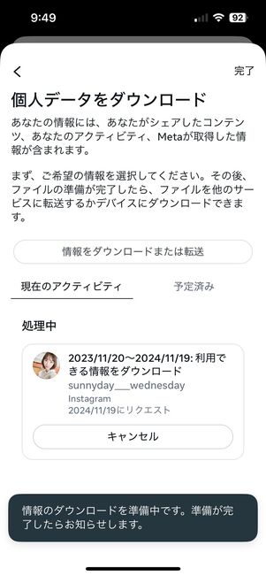 「アクティビティ」からバックアップデータのダウンロードをリクエスト