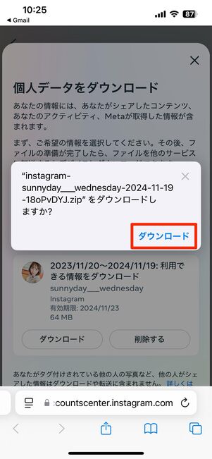 データのダウンロードを開始(iPhoneの場合)