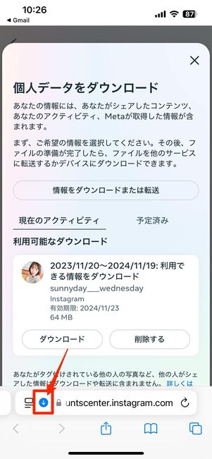 データのダウンロードを開始(iPhoneの場合)