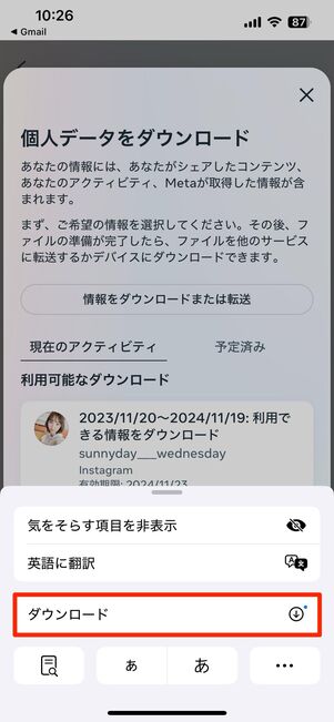 データのダウンロードを開始(iPhoneの場合)