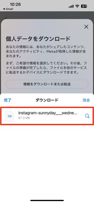 データのダウンロードを開始(iPhoneの場合)