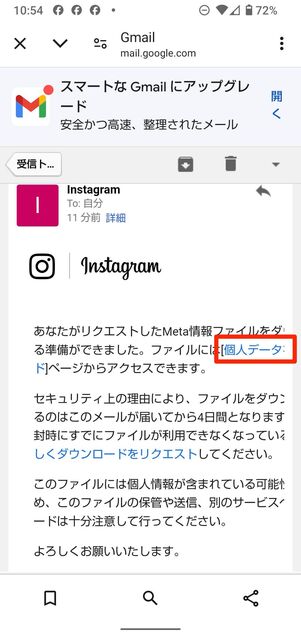 データのダウンロードを開始(Androidの場合)