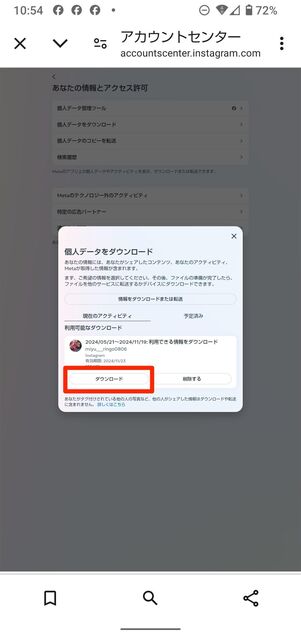 データのダウンロードを開始(Androidの場合)