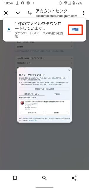 データのダウンロードを開始(Androidの場合)