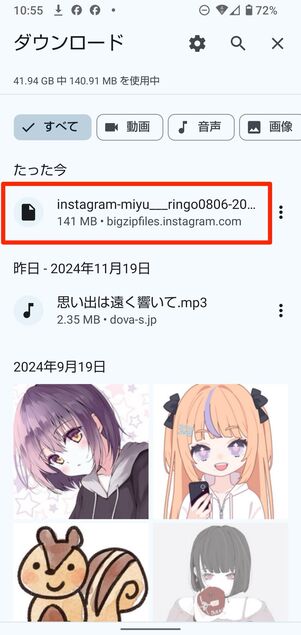 データのダウンロードを開始(Androidの場合)