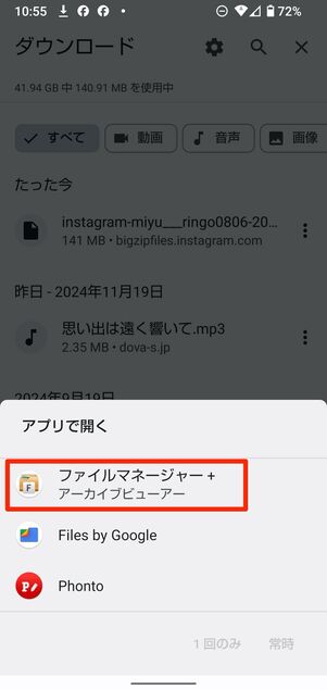 データのダウンロードを開始(Androidの場合)