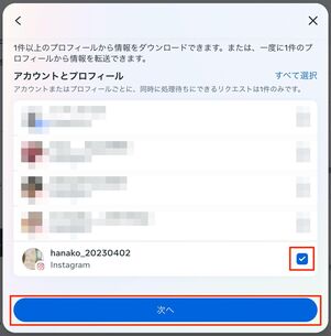 「設定」からバックアップデータのダウンロードをリクエスト