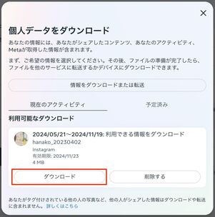 データのダウンロードを開始