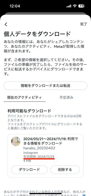 ダウンロードには有効期限がある