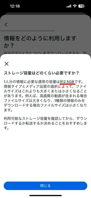 インスタが提示している必要なストレージ容量は約2.5GB