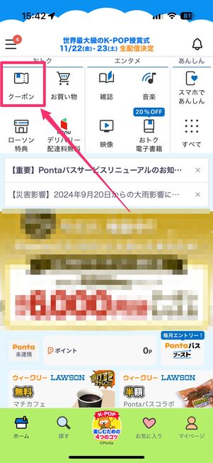 Pontaパス