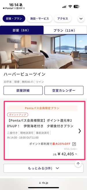 Pontaパス