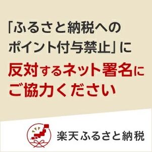 ふるさと納税ポイント廃止