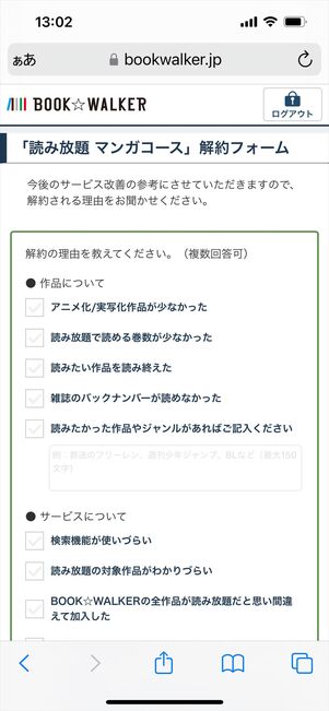 ブックウォーカー 読み放題 解約
