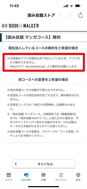 ブックウォーカー アプリ 解約できない