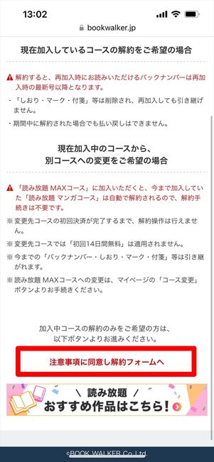 ブックウォーカー 読み放題 解約