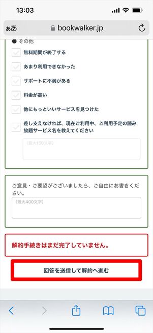 ブックウォーカー 読み放題 解約