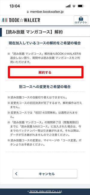 ブックウォーカー 読み放題 解約