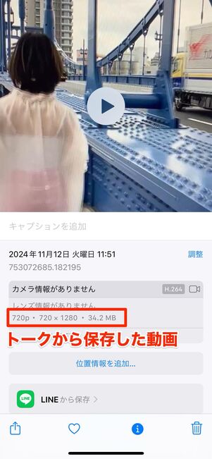 トークルームに送信された動画とアルバムに投稿された動画は同じサイズに圧縮されている